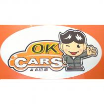 轟動租車 OK CARS 及圖