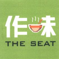 作味 THE SEAT 及圖