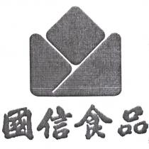 國信食品及圖