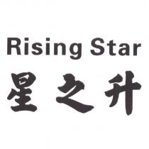 星之升 Rising Star