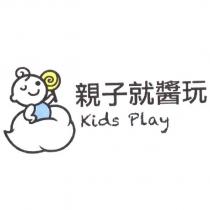 親子就醬玩 Kids Play 及圖