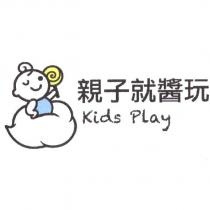 親子就醬玩 Kids Play 及圖
