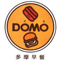 DOMO 多摩早餐及圖