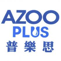 AZOO PLUS 普樂思及圖