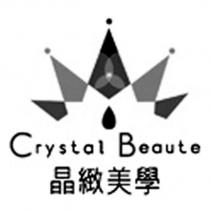 晶緻美學 Crystal Beaute 及圖