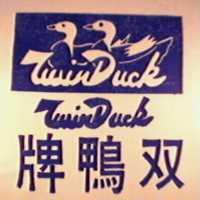 雙鴨牌及圖