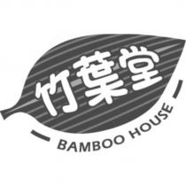 竹葉堂 BAMBOO HOUSE 及圖