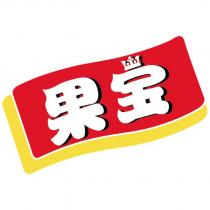 果寶及圖