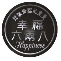 想像幸福的重量幸福六兩八 Happiness 及圖