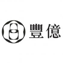 豐億及圖