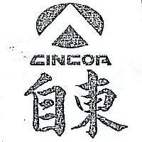 自東及圖 CINCOA 