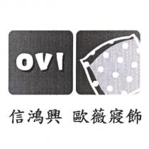 信鴻興 歐薇寢飾 OVI 及圖