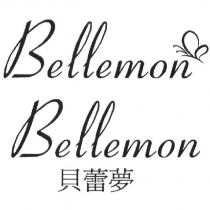 貝蕾夢 Bellemon 及圖