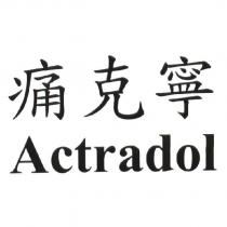 痛克寧 Actradol