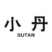 小丹 SUTAN 