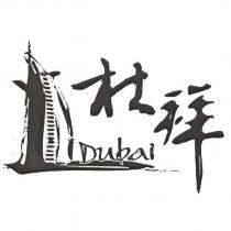 杜拜、 Dubai 及圖