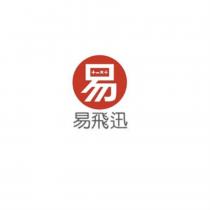 易飛迅及易造型圖