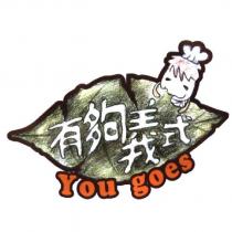 有夠義式 You goes 及圖