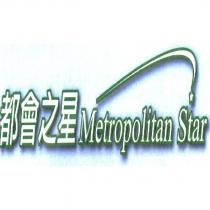 都會之星 Metropolitan Star 及圖