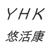 YHK 悠活康