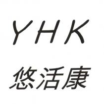 YHK 悠活康
