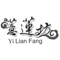 Yi Lian Fang 薏蓮坊及圖