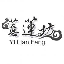 Yi Lian Fang 薏蓮坊及圖