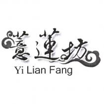 Yi Lian Fang 薏蓮坊及圖