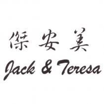 傑安美 Jack & Teresa