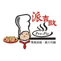 派吉歐及圖 Pro-Pie 專業披薩.義大利麵