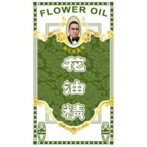 顏玉瑩真像花油精 FLOWER OIL 及圖