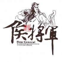 侯將軍及圖