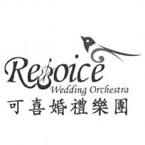 可喜婚禮樂團 Rejoice Wedding Orchestra 及圖