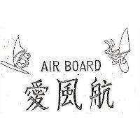 愛國航 AIR BOARD 