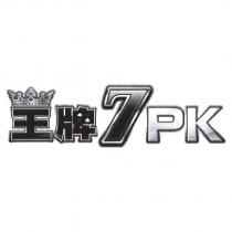 王牌 7PK 及設計圖