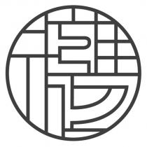 擁恆及圖