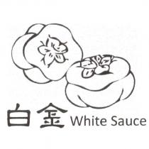 白金 White Sauce 及圖