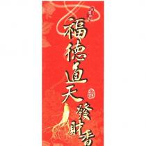 福德通天發財香 人蔘香及圖