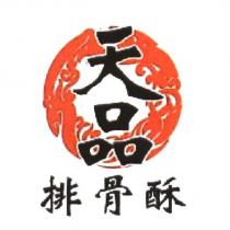 天品排骨酥及圖