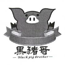 黑豬哥 black pig brother 及圖