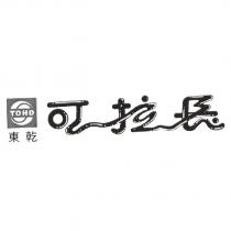 東乾 可拉長 TOHO 及圖