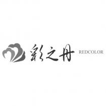 彩之丹 REDCOLOR 及圖