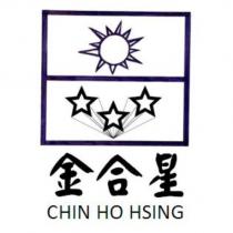 金合星 CHIN HO HSING 及圖