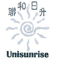 聯和日升公司標章圖