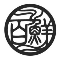 百鮮設計圖