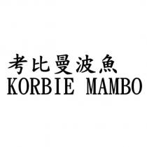 考比曼波魚 KORBIE MAMBO