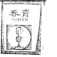 春及圖 YOUTH 