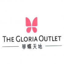 THE GLORIA OUTLET 華蝶天地及圖 1