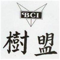 樹盟及圖 BCI 