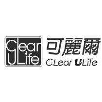 可麗爾 Clear ULife 及圖